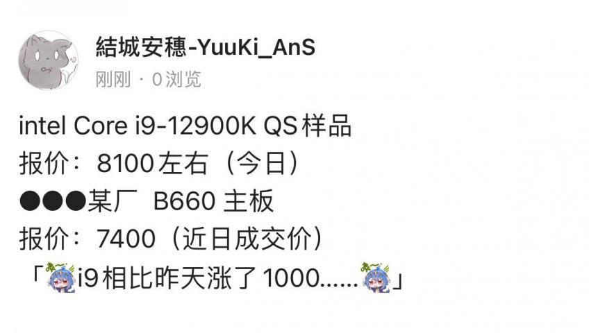 16-ядерный процессор Intel Core i9-12900K продают в Китае за 1250 долларов, а материнскую плату для него на чипсете Intel B660 – за 1150 долларов