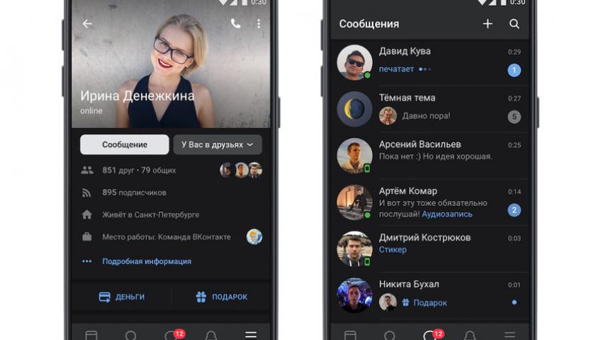 «ВКонтакте» для Android стала темной